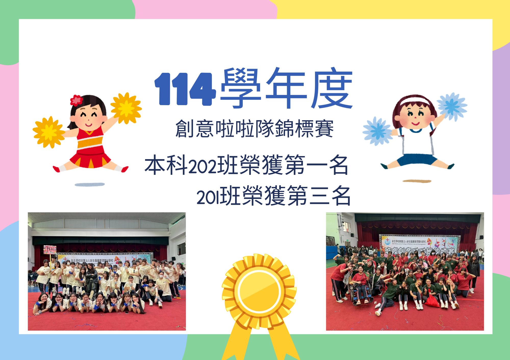 114-1 2年級啦啦隊